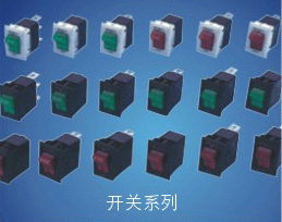 开关